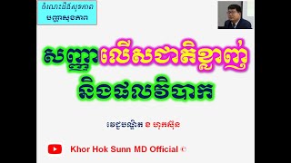 សញ្ញាលើសជាតិខ្លាញ់និងផលវិបាកSymptoms of hyperlipidemia l Khor Hok Sunn MD Official [upl. by Lowndes]