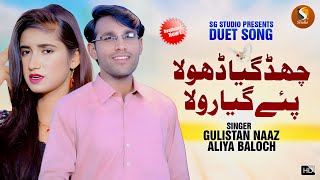 Chadh Geya Dhola Py Geya Rola Gulistan Naaz amp Aliya Baloch  Latest Punjabi Duet Song 2023 [upl. by Anwahsiek]