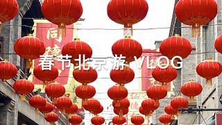 Beijing VLOG [upl. by Taima841]