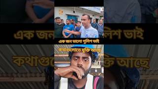 এদেরকে সুযোগ দেওয়া উচিত প্রবাসী alhmdulillahforeverything funny কোটাবিরোধীআন্দোলন কোটাসংস্কা [upl. by Oirifrop]