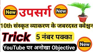 उपसर्गTricky HindiUpsarg pehchane ki trickUpsarg In Hindi [upl. by Lock]