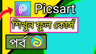 Picsart photo editing bangla full tutorial 2023  How to use picsart photo editor app  Part 01 [upl. by Oberon]