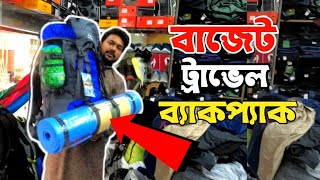 Travel Backpack price in Bangladesh বাজেট তাঁবুর দাম [upl. by Aissej]