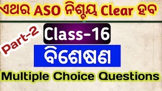 ASO odia grammar II ASO odia grammar class I part  16 I aso odia byakarana questions [upl. by Anrahs]