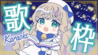 【歌枠】るんるん！♥KARAOKEsingingstream【＃新人Vtuber天彩あるす】 [upl. by Cristen746]