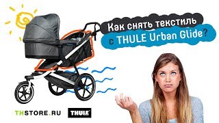 Как снять текстиль с Thule Urban Glide  How to remove textiles from Thule Urban Glide [upl. by Minabe568]