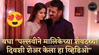 बघा पल्लवीने शेअर केला हा खास व्हिडिओ  swabhiman today episode  serial news  pallavi  starpravah [upl. by Link496]