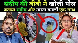 संदीप घोष के ऑफिस का खुला राज  Kolkata Case  Ankit Awasthi Sir crime justice [upl. by Nonrev]