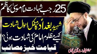 25 Rajab Masaib Majlis  Shahadat Imam Musa Kazim  Allama Shahenshah Hussain Naqvi [upl. by Naujid]