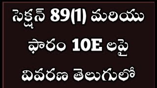 Section 891 and form 10E details in Telugu  Form10E Software [upl. by Nrublim451]