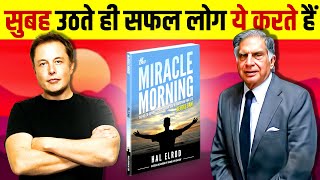 The Miracle Morning 🌤 6 Morning Habits of Successful People  Book Summary in Hindi  Hal Elrod [upl. by Auhsot]