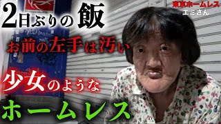 浅草でホームレスをされているエミさん58にコンビニで食事をご馳走させて頂きました【東京ホームレス エミさん】 [upl. by Edrahs827]