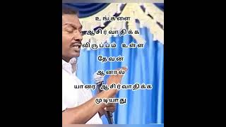 யாரை ஆசிர்வாதிக்க முடியாது Who cannot be blessed brother Mohan c Lazarus christian Tamil message [upl. by Osric]