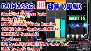 【Lincle～Rottage】DJ MASSの皿曲正規プレイ集（後編） [upl. by Naujuj]