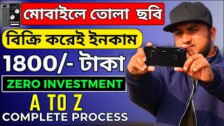 অনলাইনে ছবি বিক্রি করে আয় করুন  Good Income Part Time Job  Work From Home  Shutterstock Earning [upl. by Cullen]