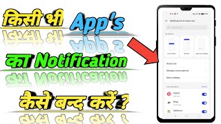 App Notification Kaise Band Kare  How To Turn Off App Notifications On TechnicallAadarsh [upl. by Roi]