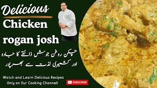 Chicken rogan josh banane ka tarika  chicken rogan josh recipe  chicken rogan josh  rogan josh [upl. by Yriek]