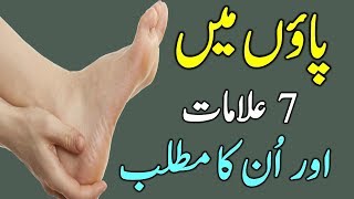 7 Foot Symptoms and Their Meaning  Health Tips In Urdu [upl. by Cinom603]