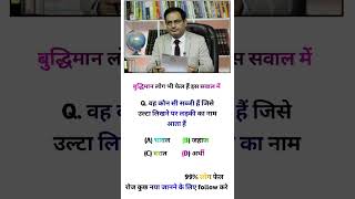 IAS INTERVIEW INTERESTING QUESTIONS iasbananekeliyekitneghantepadhe [upl. by Volny]