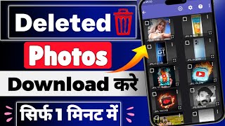 How To Recover Deleted Photo and Video On Android  Delete Photo Ko Wapas Kaise Laye  Recover Photo [upl. by Munro283]