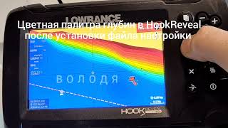 Lowrance Hook Reveal цветные глубины [upl. by Elletnahc]