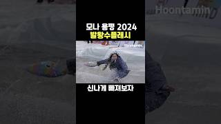 용평 스플래시 2024  화려한 입수자들 [upl. by Inohtna379]