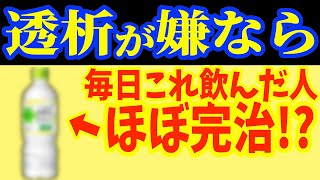 腎臓の秘密を解き明かす！夜に飲む１杯のドリンクで血糖値を安定させ浄化効果を実感。本当は黙っておきたかった。【糖尿病｜HbA1c｜夜間頻尿｜透析｜クレアチニン】 [upl. by Madonna]