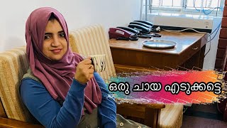 ☕️ഇതൊന്നും അറിയാതെ ആണല്ലൊ ഇത്രയും കാലം ചായ ഉണ്ടാക്കിയത് 🤦‍♀️Perfect Tea Making MalayalamMilk tea [upl. by Gerk]