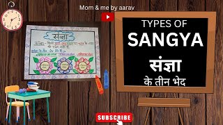 Sangya Chart संज्ञा  Hindi Grammar Chart  Sangya Ke Bhed  Hindi Noun Chart  Hindi TLM Sangya [upl. by Annohsal]