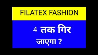 filatex fashion share latest news today filatex share news Filatex fashion share latest news [upl. by Skippy]