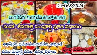 మార్చి8 మహాశివరాత్రిMahashivaratri pooja vidhanam  Maha shivaratri pooja at homeshivaratri pooja [upl. by Onibag523]