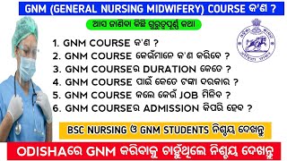 Gnm course details in odia  Gnm course admission 2023nursingbscnursinggnm [upl. by Solracsiul]