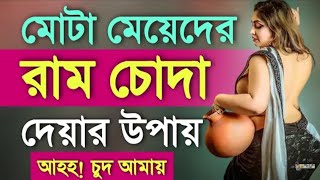 Mota Meyeke Korben Kivabe  Health Tips Bangla  jaid tv [upl. by Cahilly]