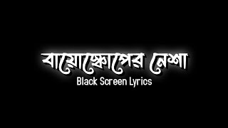 Bioscope Er Nesha  Bappa Mazumder  Ft Deepmoy  বায়োস্কোপের নেশা  Black Screen Lyrics  SADiT [upl. by Nawak]