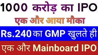 1000 करोड़ का IPO  एक और आया मौका  IPO News Latest  IPO GMP Today Upcoming IPO in September 2024 [upl. by Akirdnwahs]