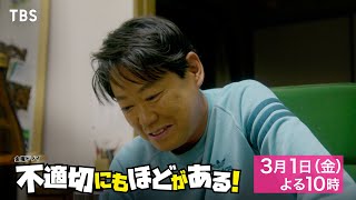 『不適切にもほどがある！』第6話「昔話しちゃダメですか？」31金【TBS】 [upl. by Aleemaj98]