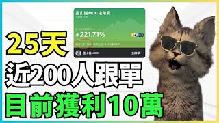 30萬變40萬！加密貨幣屯幣寶，短期收益績效大公開！ [upl. by Lorou]