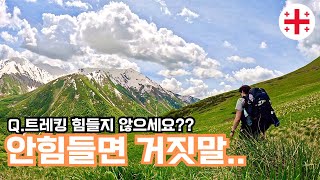 조지아 ep5 오늘 트레킹 쉽지않아요 우쉬굴리트레킹 part3 아디쉬칼데 [upl. by Elleynad486]