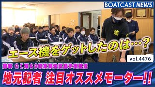 【競艇・ボートレース】蒲郡G1東海地区選手権2020｜初日全12レースを本気予想でぶん回した結果 [upl. by Nylssej]