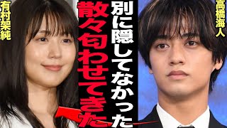 高橋海人と有村架純の熱愛発覚で匂わせ行動の”伏線”が次々に発覚…！King amp Princeメンバーが分裂騒動の裏で愛を育んでいた衝撃事実に驚きを隠せない【芸能】 [upl. by Vaughan]