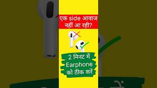 earphone me ek side awaz nahi aa raha hai  earbuds sound test  earbuds one side not working [upl. by Kelley470]