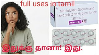 montek lc tablet uses in tamil [upl. by Htidra]