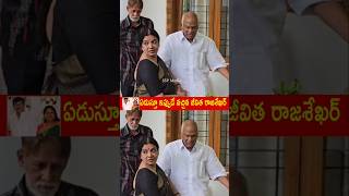 ఇప్పుడే వచ్చిన జీవిత రాజశేఖర్  Jeevitha Rajashekhar Emotional Visuals At Rajendra Prasad daughter [upl. by Aivekahs324]