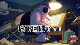 【托哥😈】回歸日記（寶石贈送精華） [upl. by Falo]