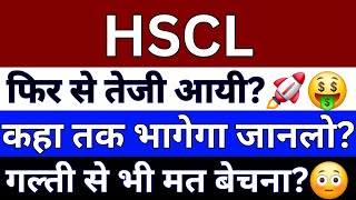 HSCL Share News Today  HSCL Share Latest News  Himadri Speciality Chemical Share News [upl. by Irmo529]