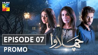 Chalawa Episode 7 Promo HUM TV Drama [upl. by Nets]