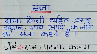 संज्ञा किसे कहते हैं और संज्ञा के कितने भेद हैं। Sangya Kise Kahate Hain।Noun।Sangya। What is Noun [upl. by Madaih621]