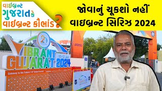 Vibrant Gujarat 2024 કે Vibrant Scam  વાઇબ્રન્ટ સિરિઝ જોવાનું ચૂકશો નહીં  Exclusive Gujarati News [upl. by Jahdai]