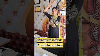 ਆਰਮਹੋਲ ਦੀ ਸਮੱਸਿਆ  ARMHOLE PROBLEM  SHOULDER CUTTING  SLEEVES CUTTING [upl. by Nell]