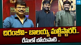 Chiranjeevi and Balakrishna Multistarrer Movie   Boyapati Srinu  Indra  Samarasimha Reddy [upl. by Haimarej]